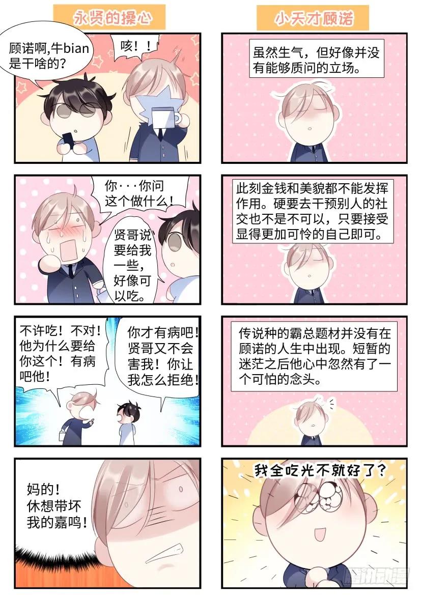 影帝X影帝 104.约会吗？ 第14页