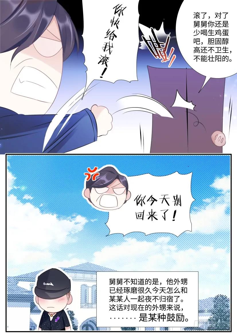影帝X影帝 104.约会吗？ 第12页