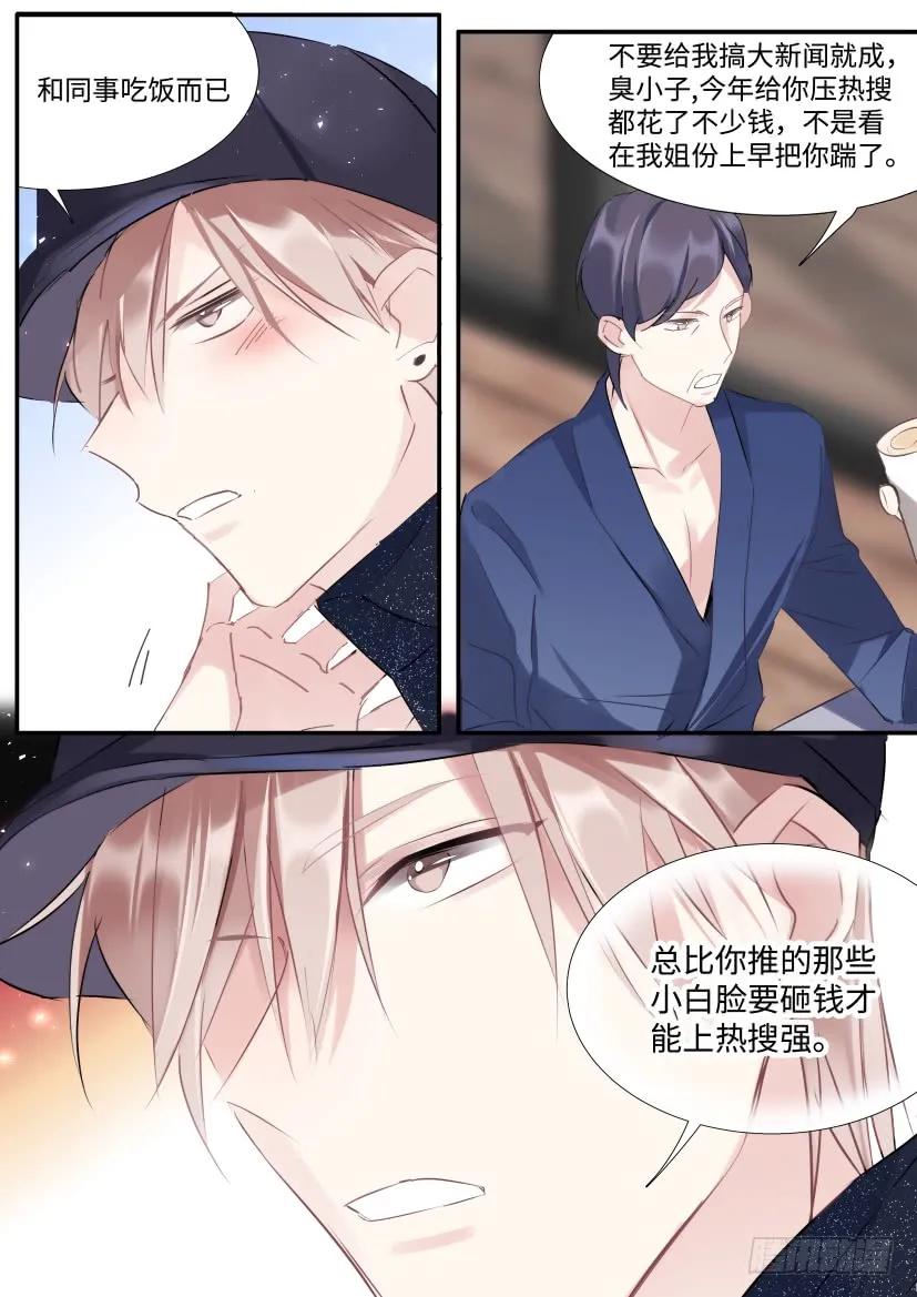 影帝X影帝 104.约会吗？ 第11页