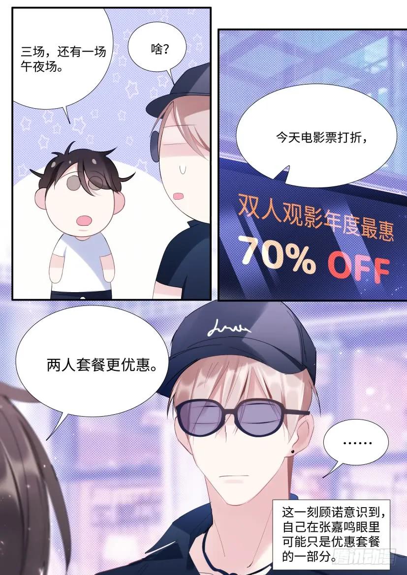 影帝X影帝 105.情侣座 第11页