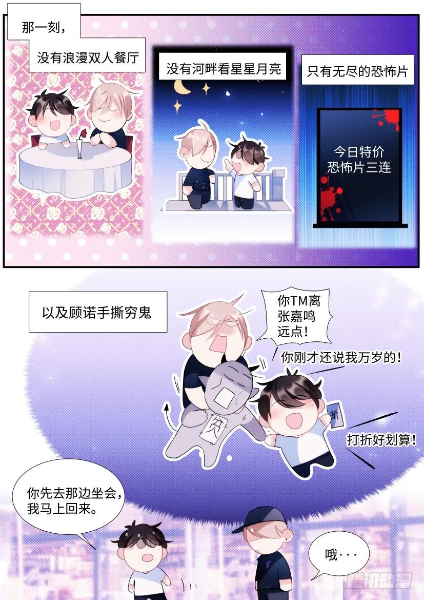 影帝X影帝 105.情侣座 第12页