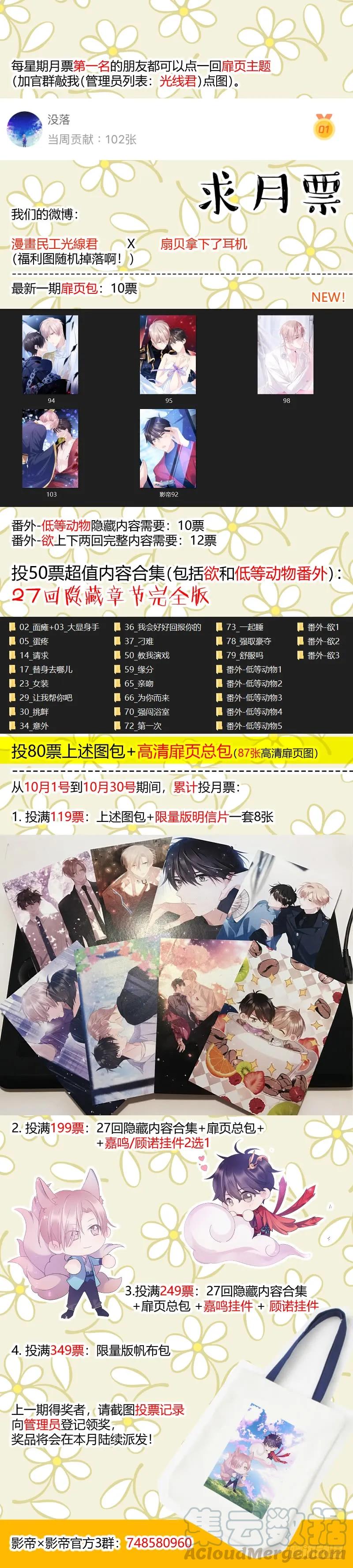 影帝X影帝 105.情侣座 第16页