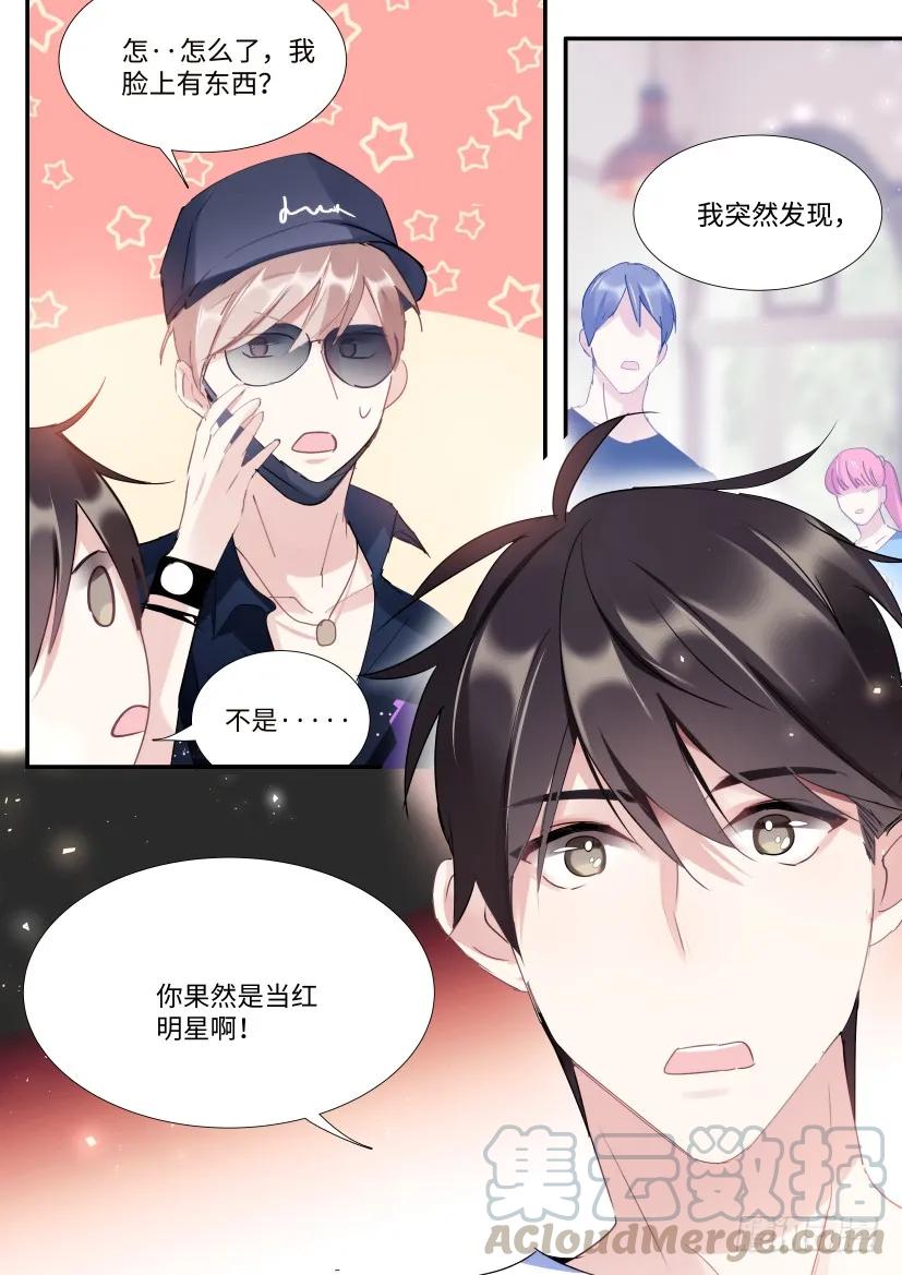 影帝X影帝 105.情侣座 第4页