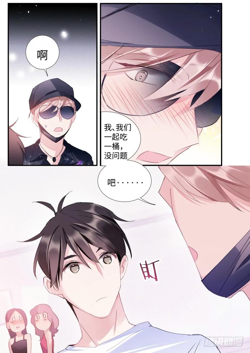 影帝X影帝 105.情侣座 第3页
