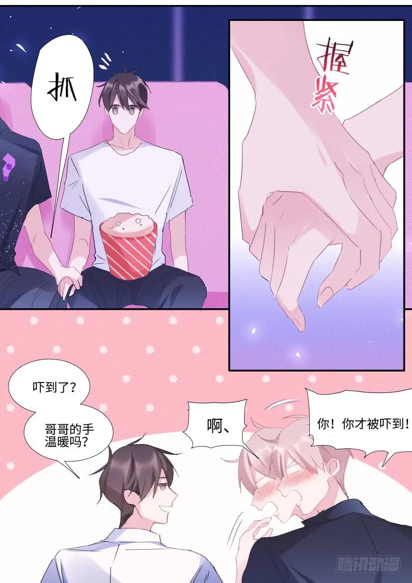 影帝X影帝 105.情侣座 第9页