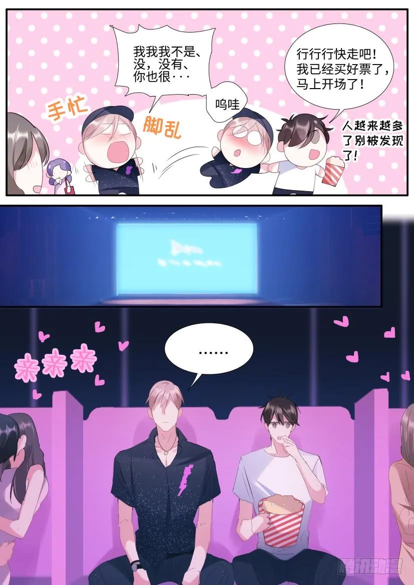 影帝X影帝 105.情侣座 第6页