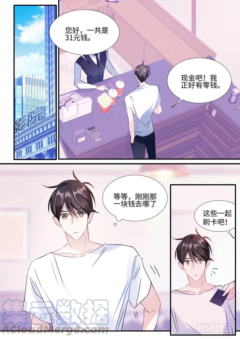 影帝X影帝 105.情侣座 第1页