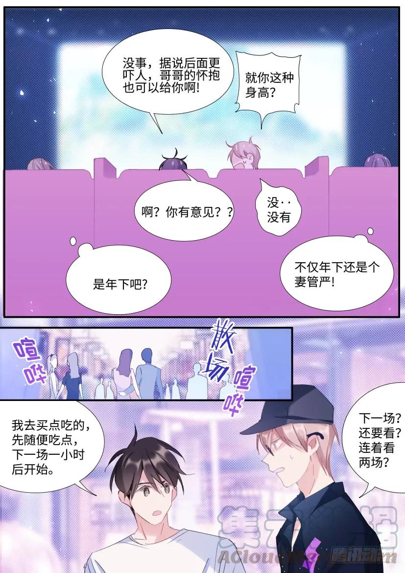 影帝X影帝 105.情侣座 第10页