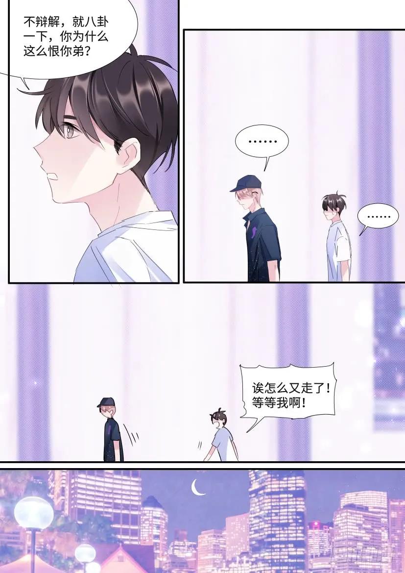 影帝X影帝 106.跟我回家 第12页