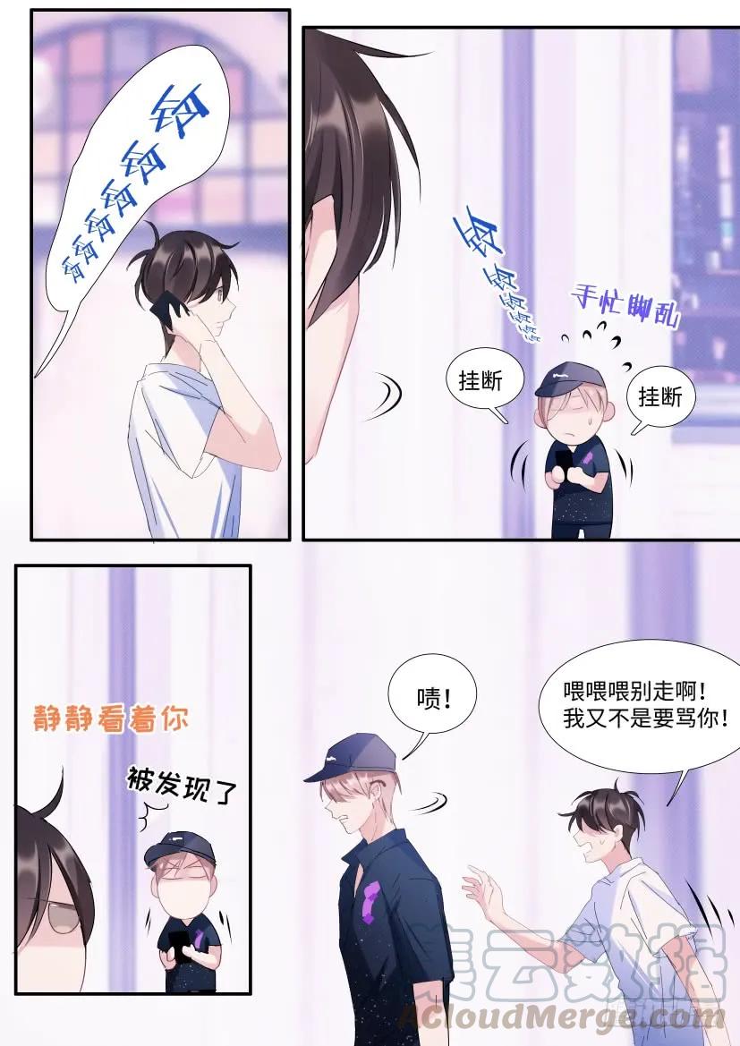 影帝X影帝 106.跟我回家 第10页