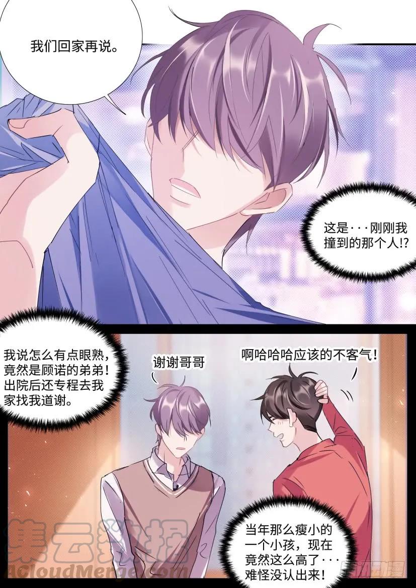 影帝X影帝 106.跟我回家 第4页