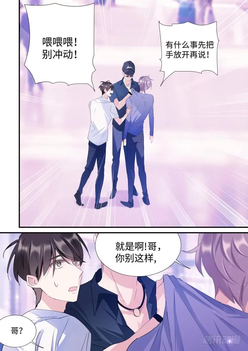 影帝X影帝 106.跟我回家 第3页
