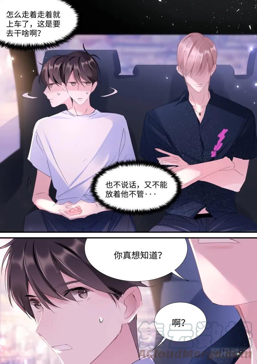 影帝X影帝 106.跟我回家 第13页