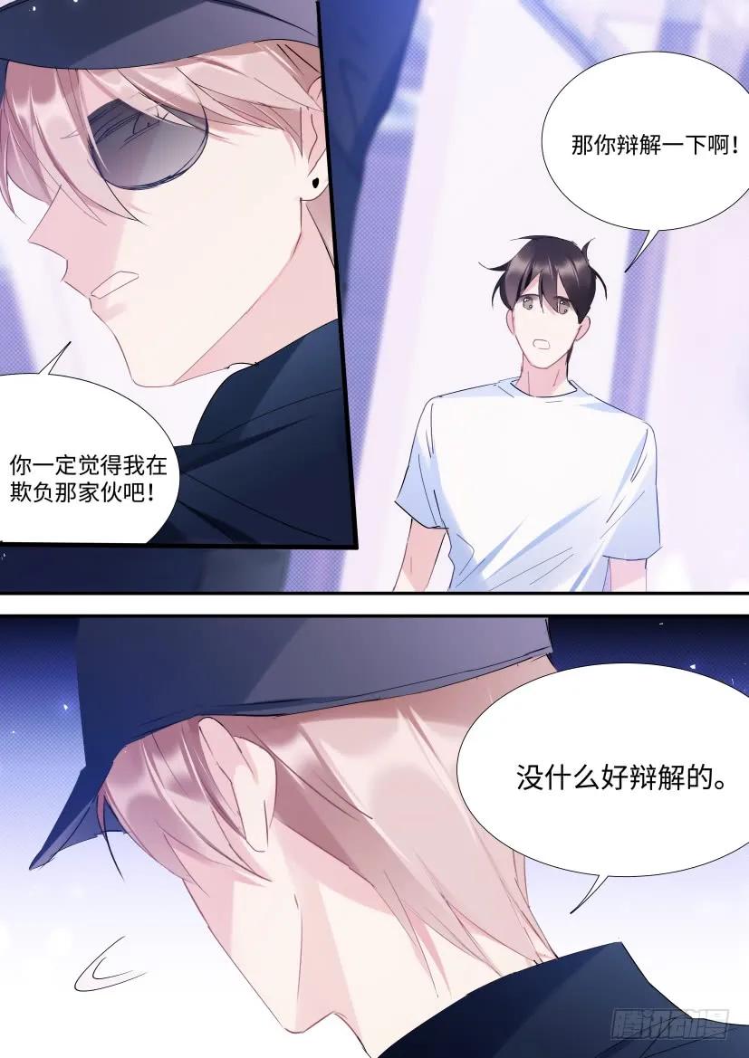 影帝X影帝 106.跟我回家 第11页
