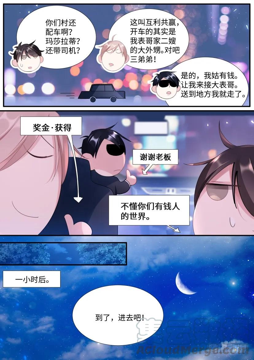 影帝X影帝 107.过夜 第5页