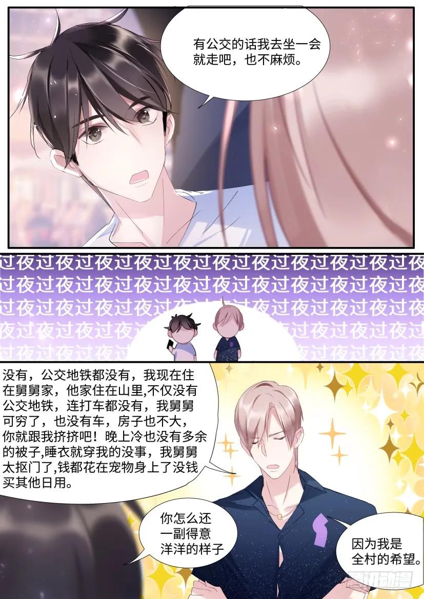 影帝X影帝 107.过夜 第4页