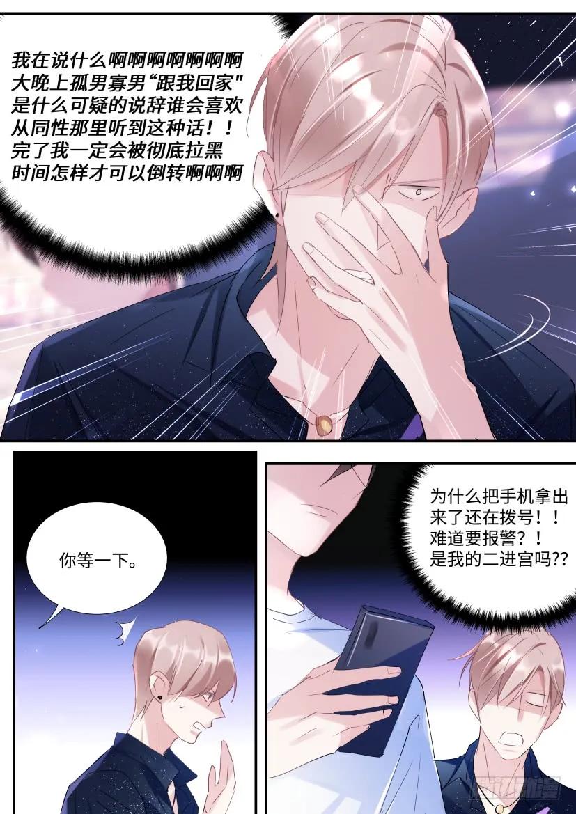 影帝X影帝 107.过夜 第2页