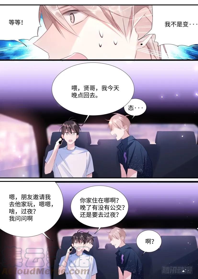 影帝X影帝 107.过夜 第3页