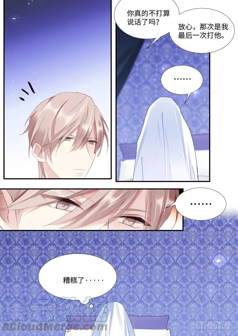影帝X影帝 108.让我抱一会 第8页