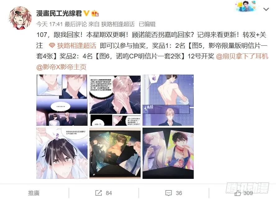 影帝X影帝 108.让我抱一会 第11页