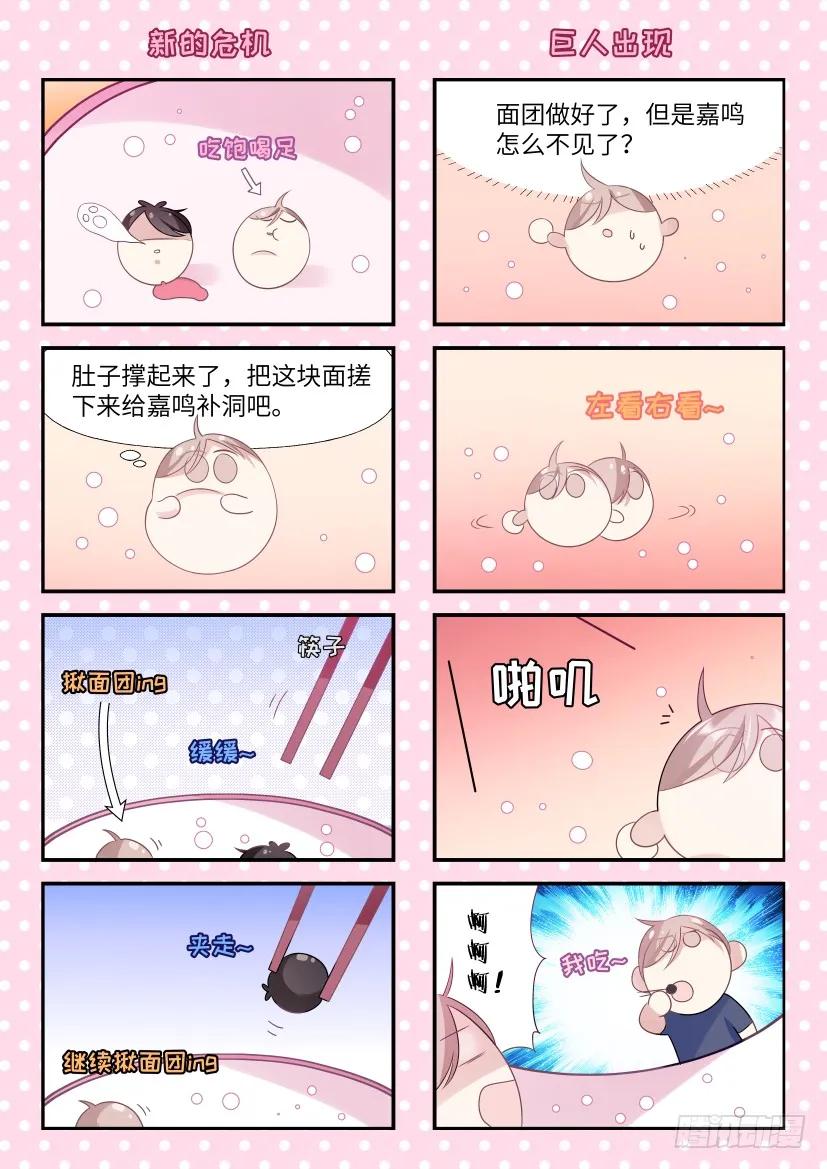 影帝X影帝 四格小剧场 第6页