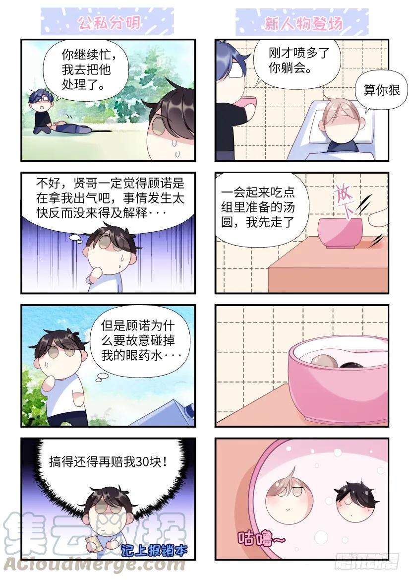 影帝X影帝 四格小剧场 第3页
