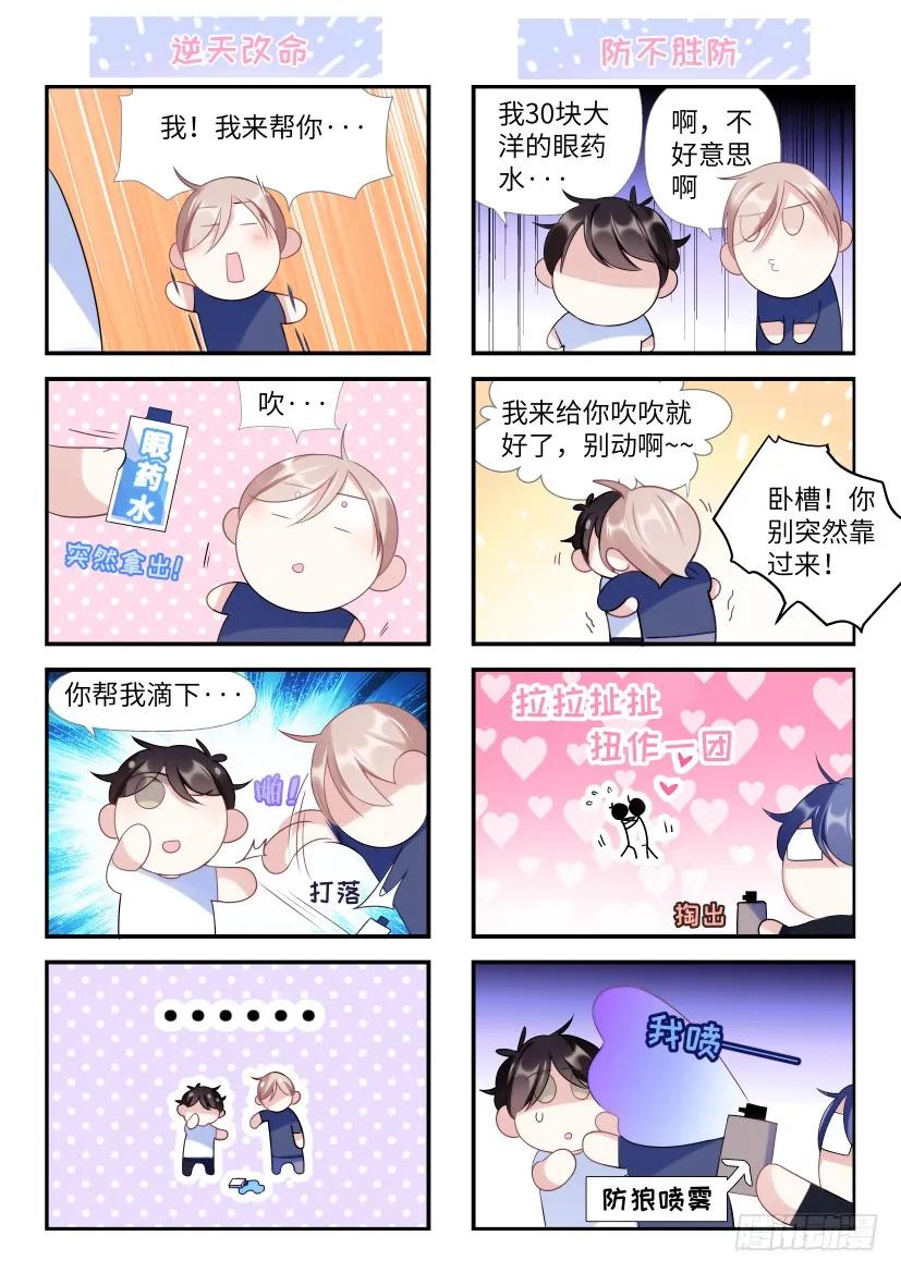 影帝X影帝 四格小剧场 第2页