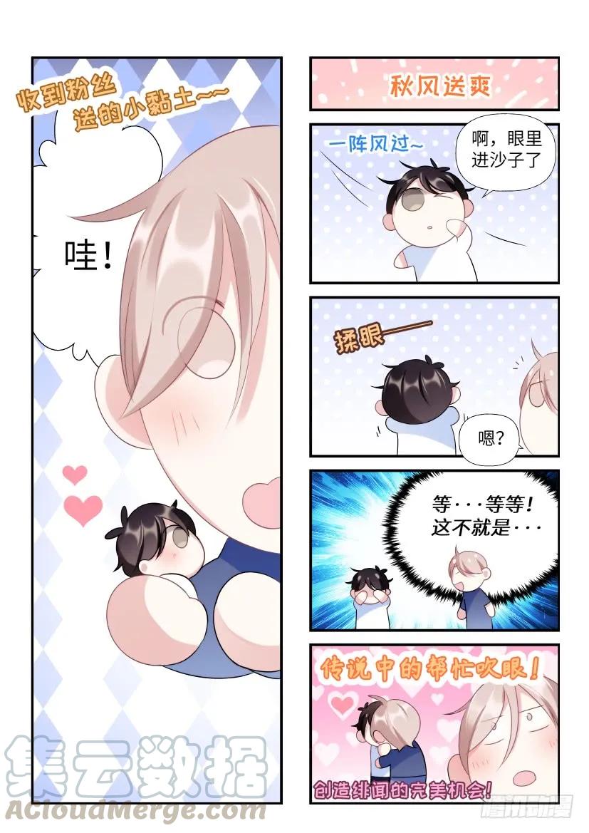 影帝X影帝 四格小剧场 第1页