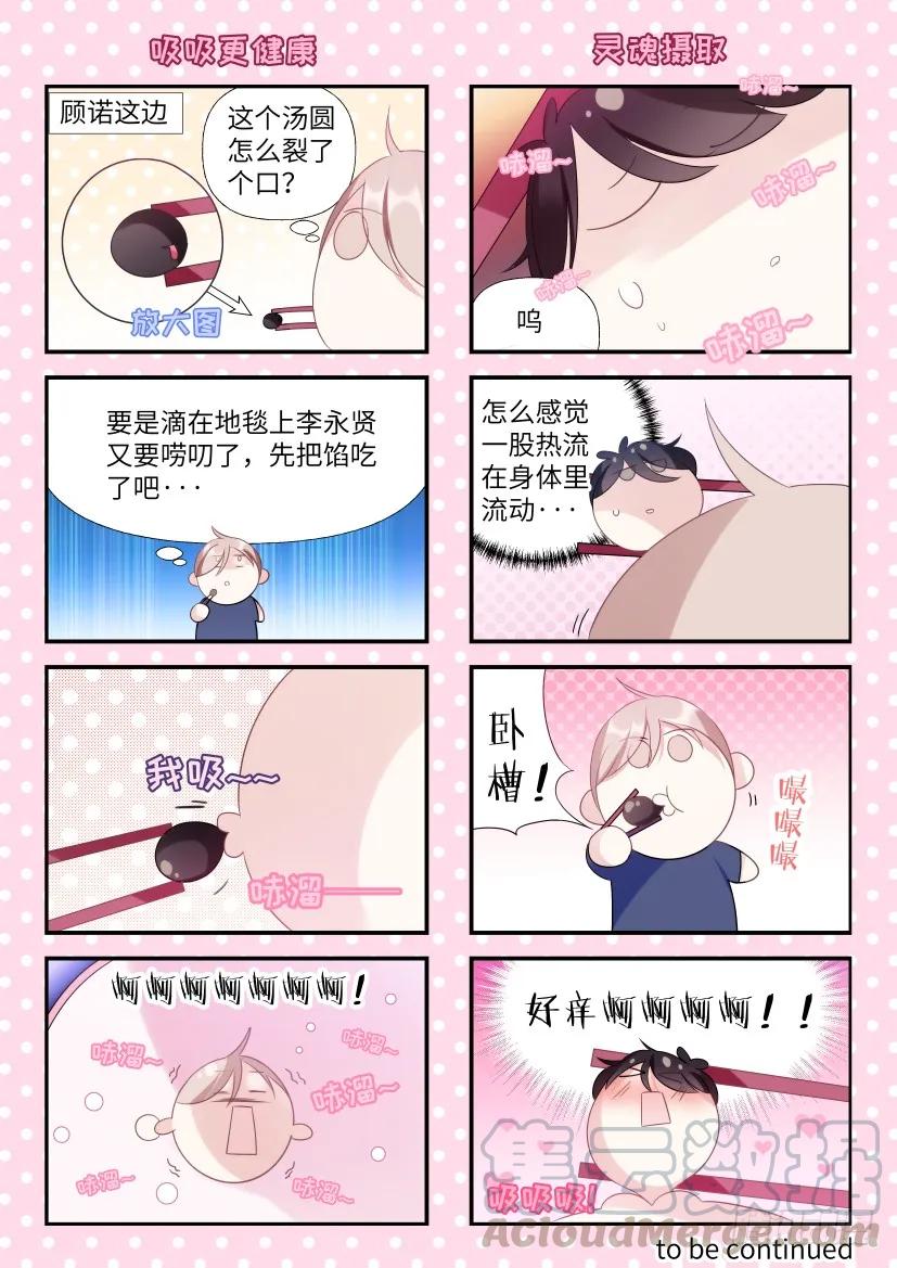 影帝X影帝 四格小剧场 第7页