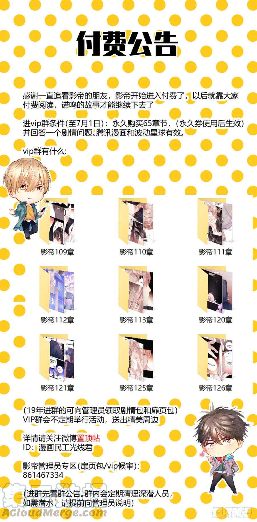 影帝X影帝 付费公告+免费剧情 第1页