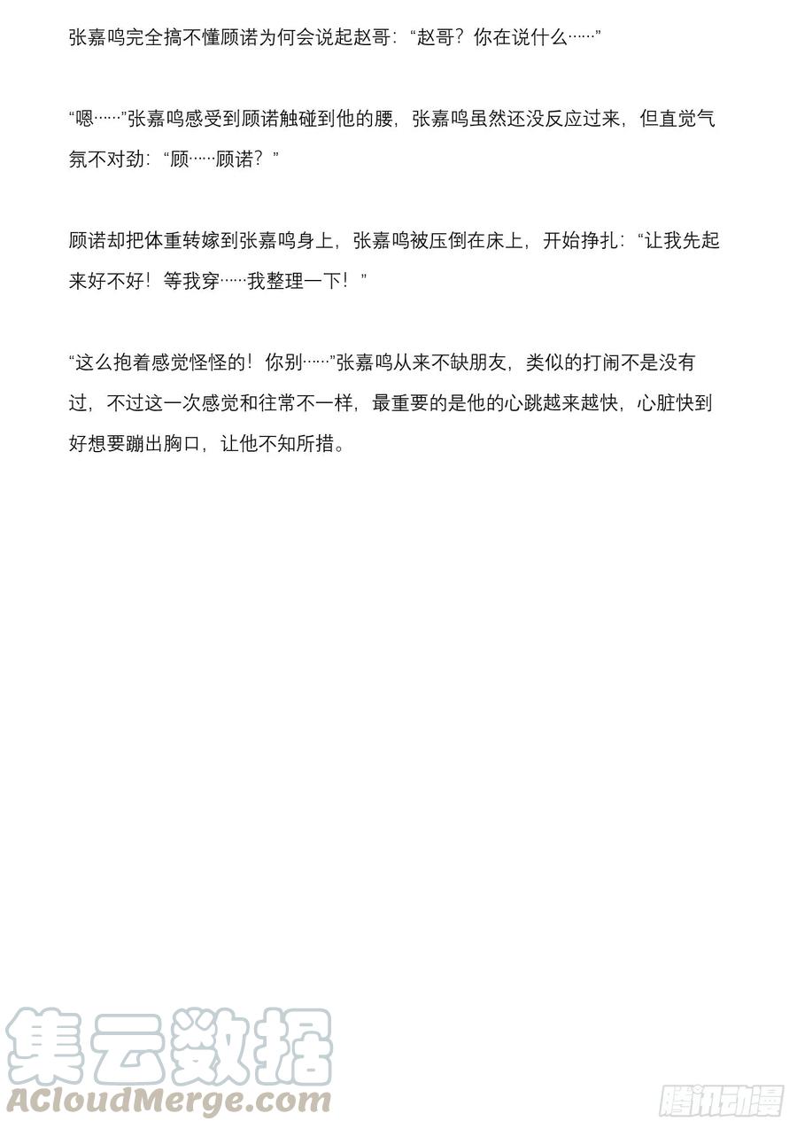 影帝X影帝 付费公告+免费剧情 第2页