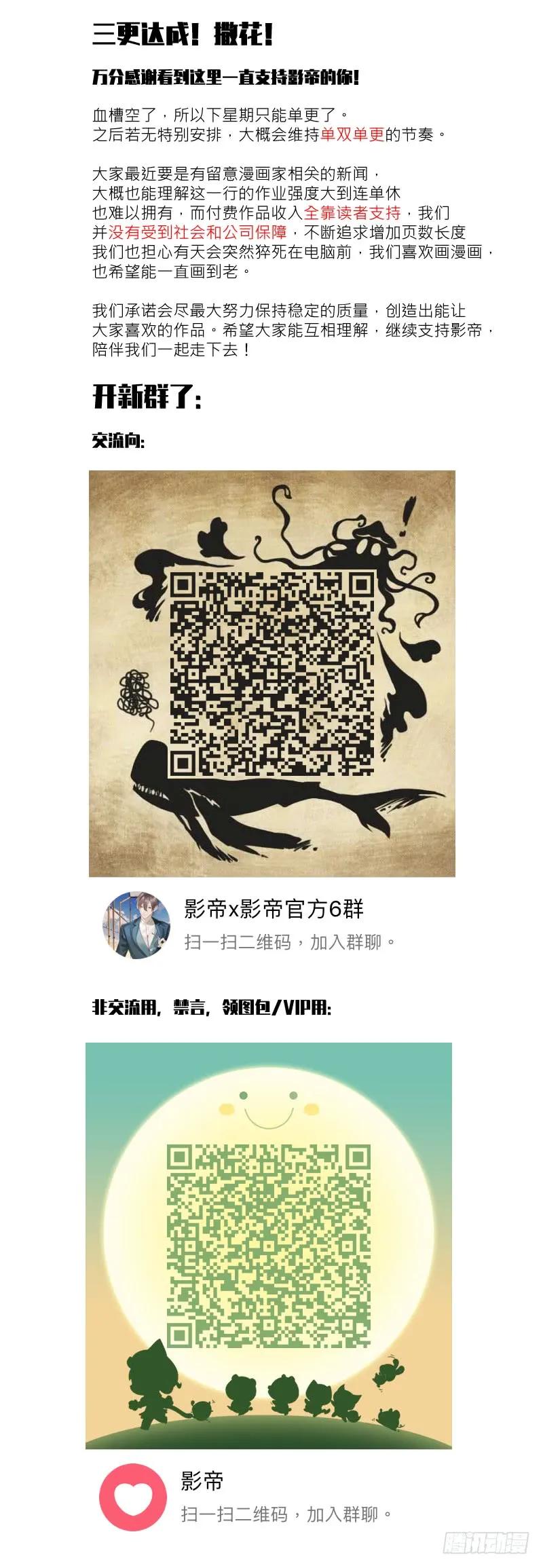 影帝X影帝 113.慌张 第15页
