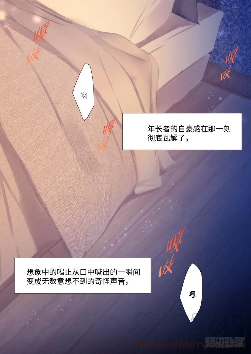 影帝X影帝 113.慌张 第1页