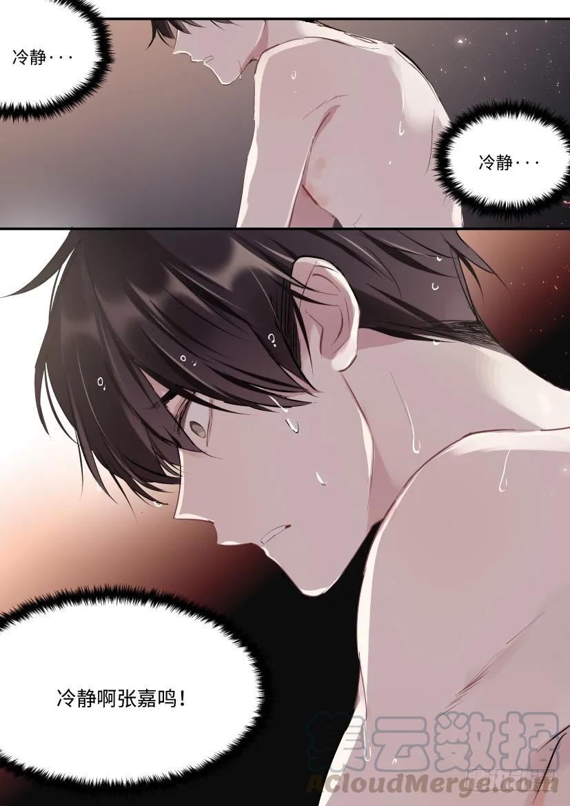 影帝X影帝 114.无措 第13页