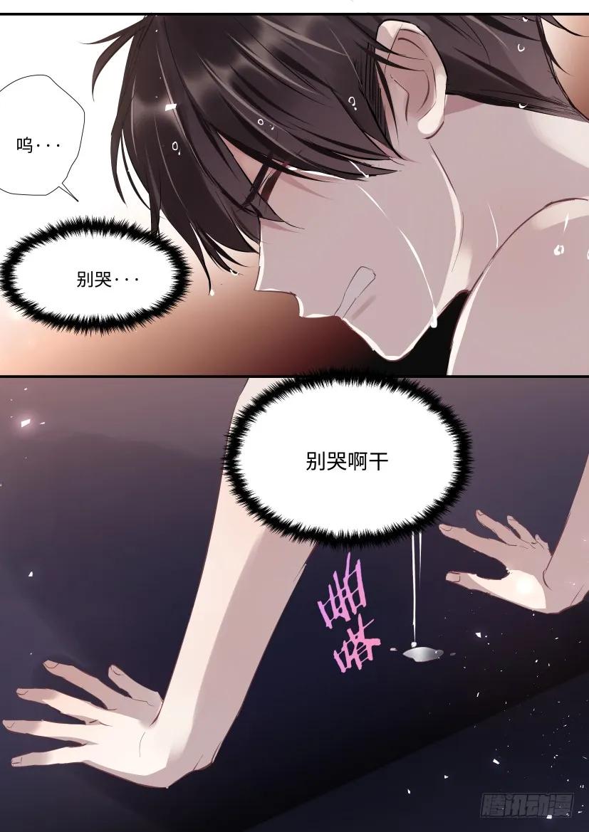 影帝X影帝 114.无措 第14页