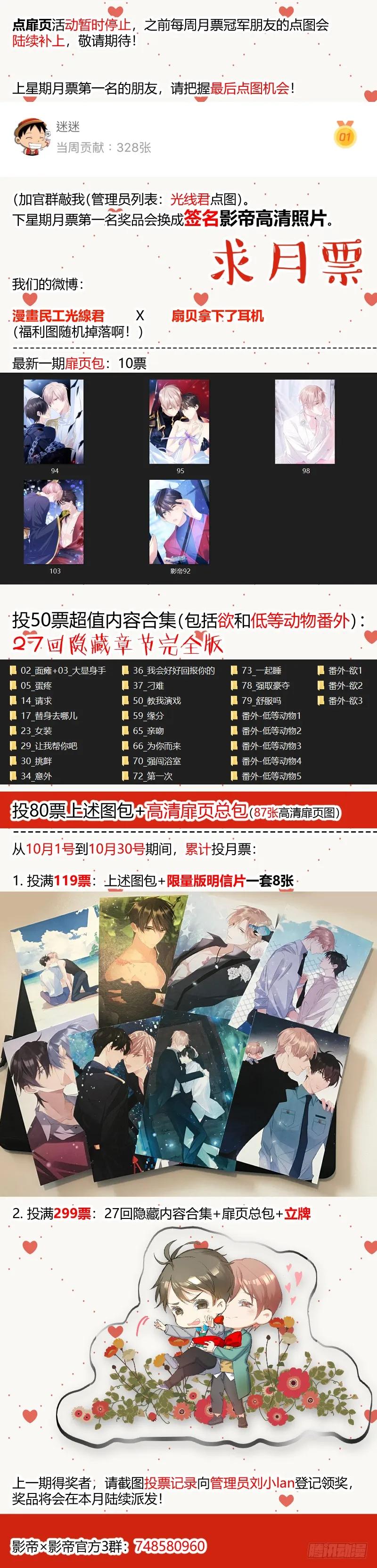 影帝X影帝 114.无措 第18页