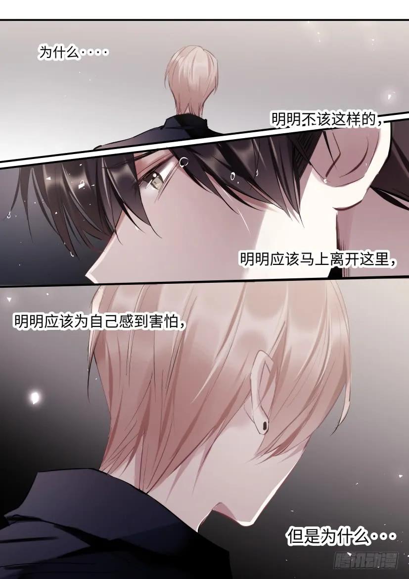 影帝X影帝 114.无措 第15页