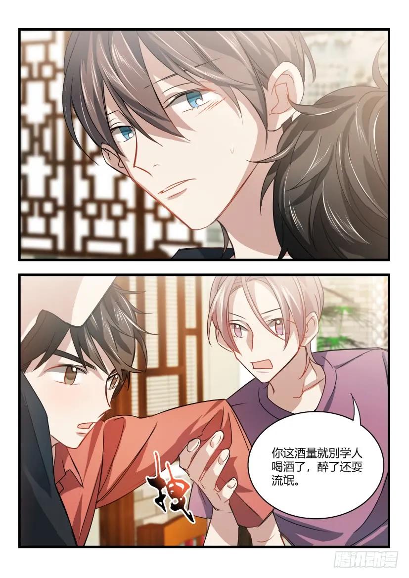 影帝X影帝 11.醉酒 第4页