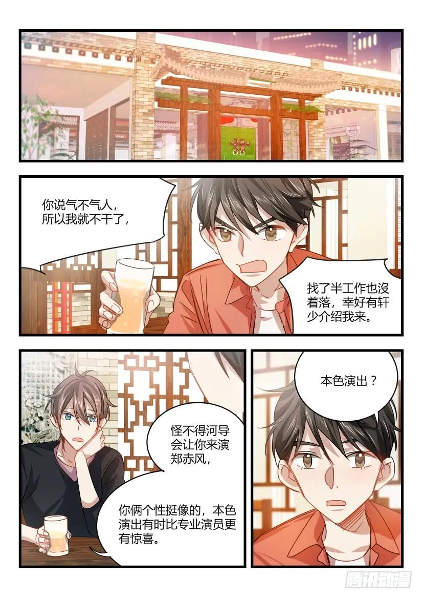 影帝X影帝 11.醉酒 第2页