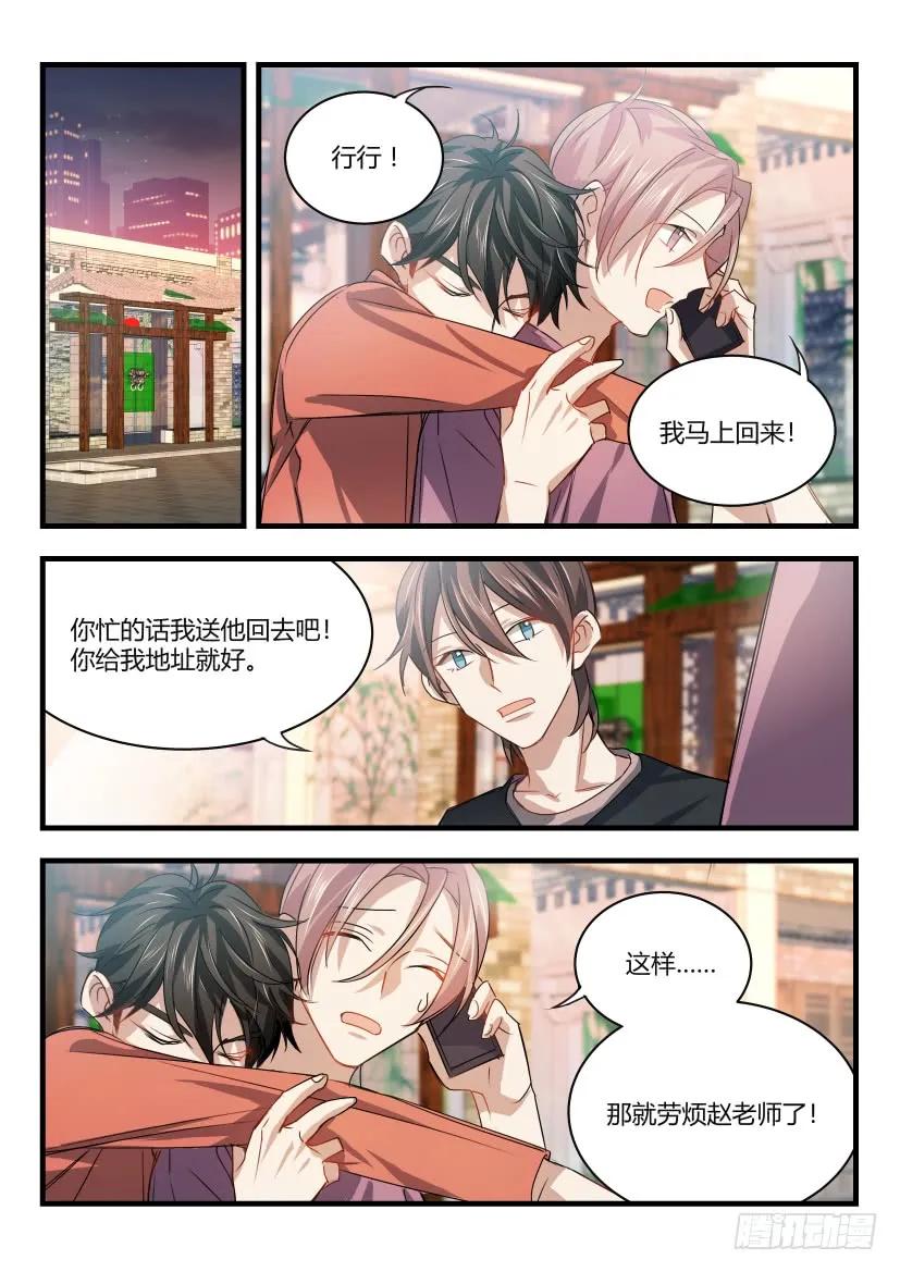 影帝X影帝 11.醉酒 第6页