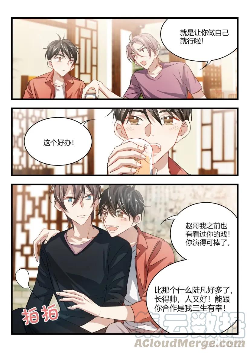影帝X影帝 11.醉酒 第3页