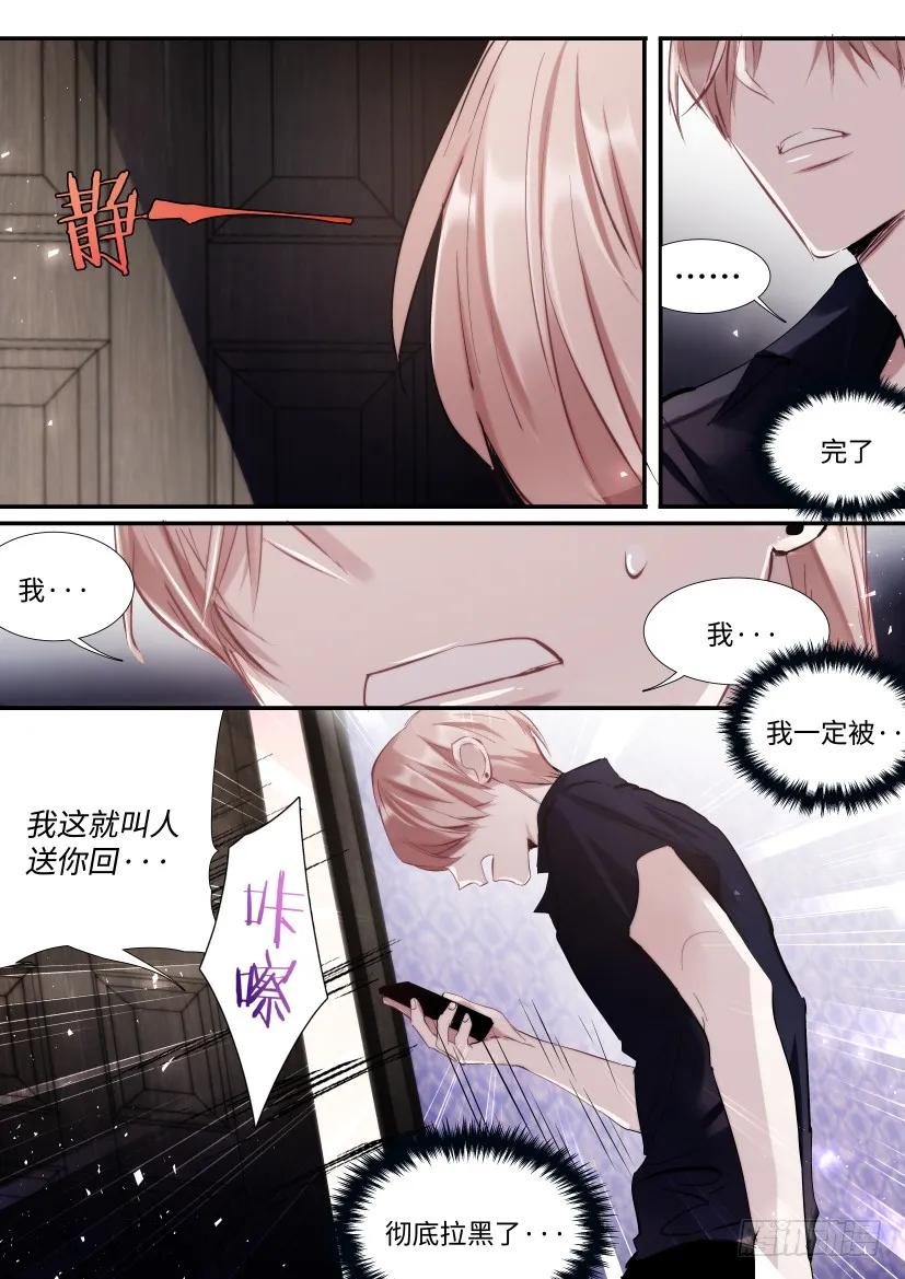影帝X影帝 115.体谅 第2页