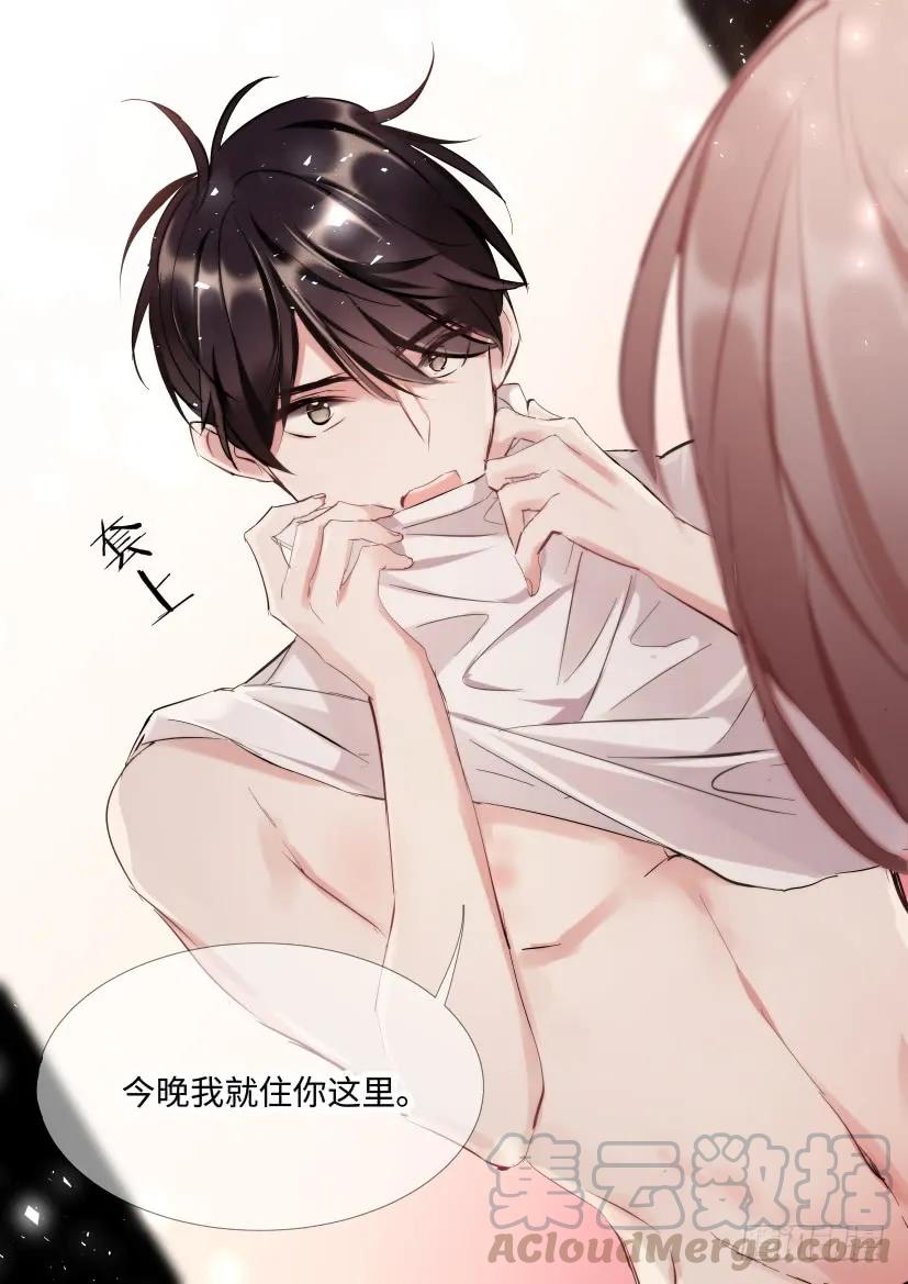 影帝X影帝 115.体谅 第4页