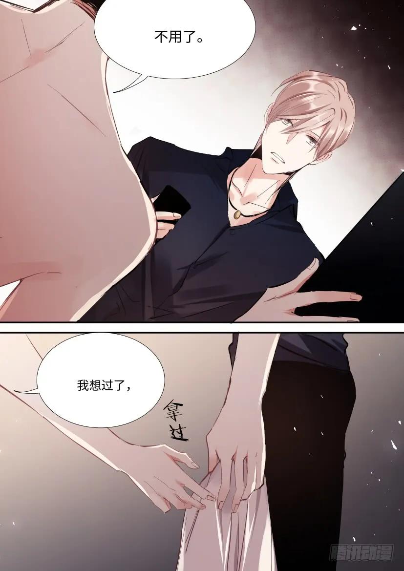 影帝X影帝 115.体谅 第3页