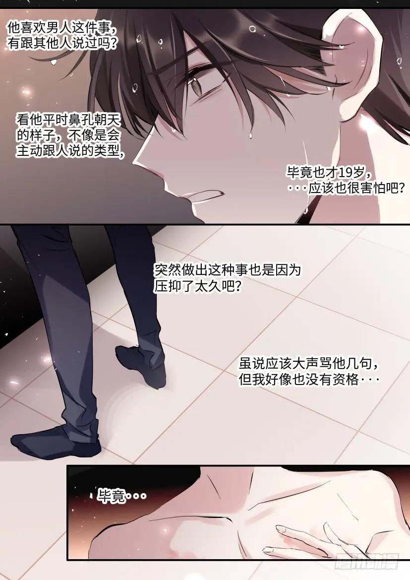 影帝X影帝 115.体谅 第8页