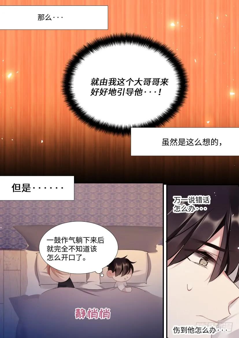 影帝X影帝 115.体谅 第11页