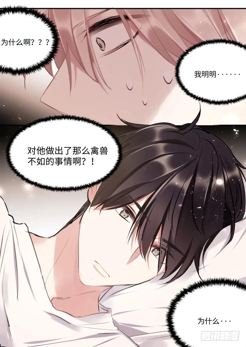 影帝X影帝 115.体谅 第6页