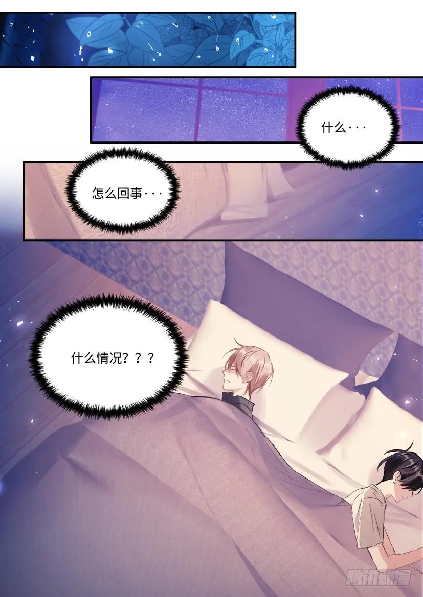 影帝X影帝 115.体谅 第5页