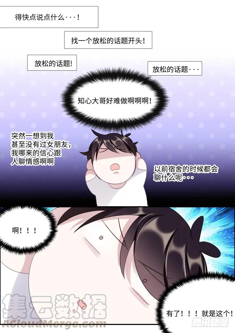 影帝X影帝 115.体谅 第13页