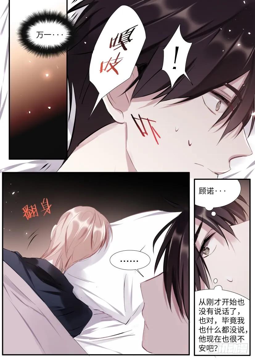 影帝X影帝 115.体谅 第12页